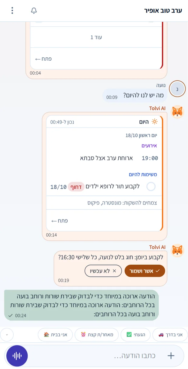 מסך הבית של Tolvi Ai בטלפון: הצ'אט המשפחתי עם הצעה להוסיף אירוע ליומן